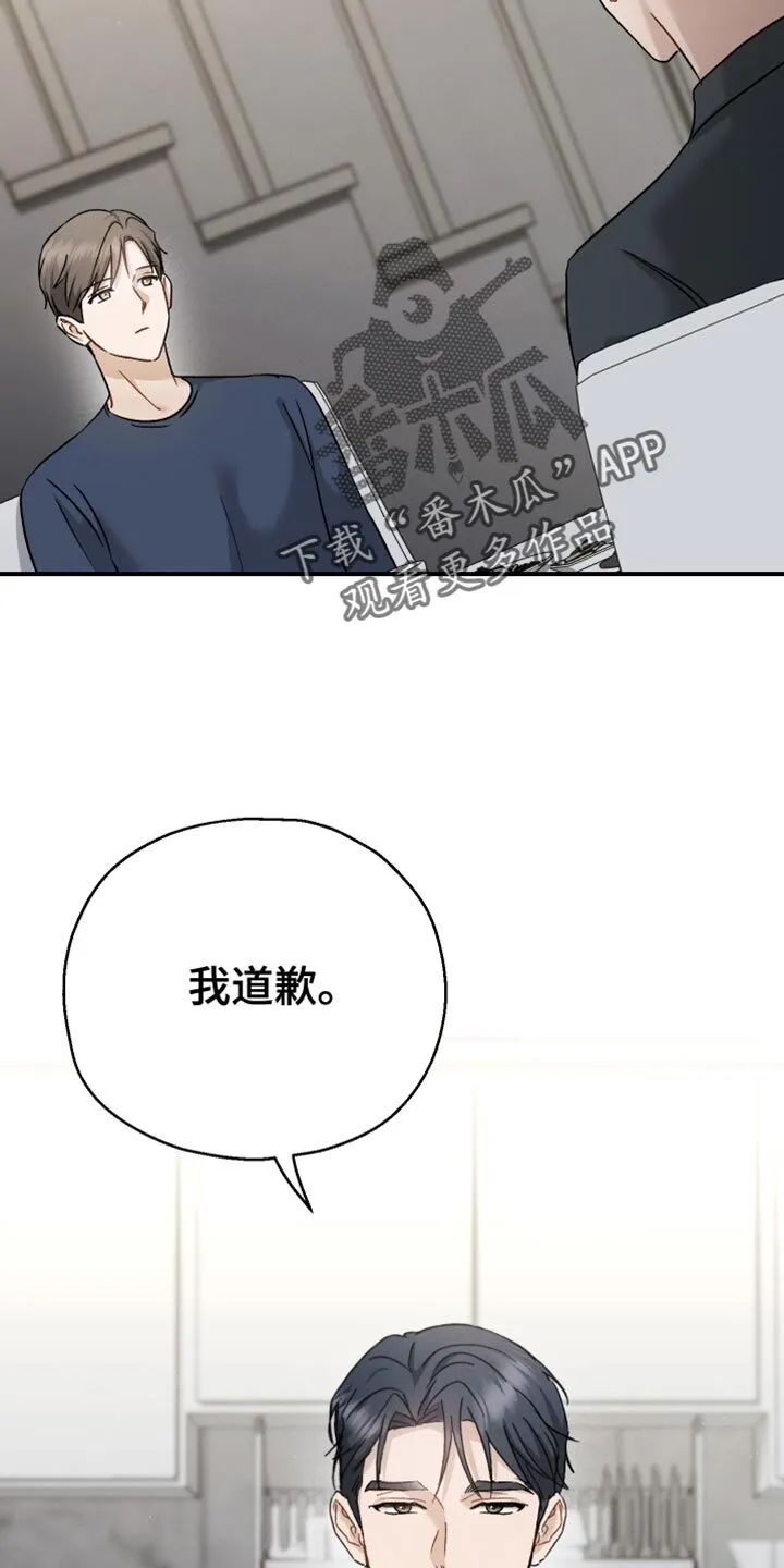 第114章：【第二季】我们是什么关系？ 第12页