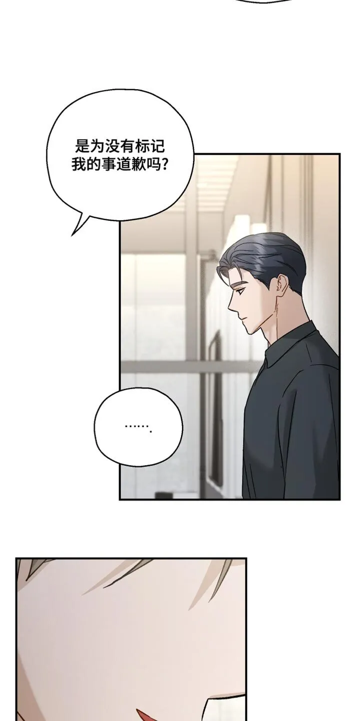 第114章：【第二季】我们是什么关系？ 第15页