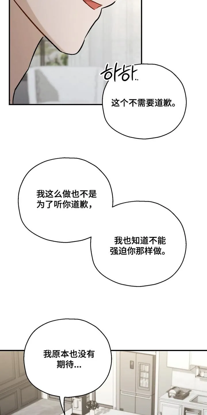 第114章：【第二季】我们是什么关系？ 第16页