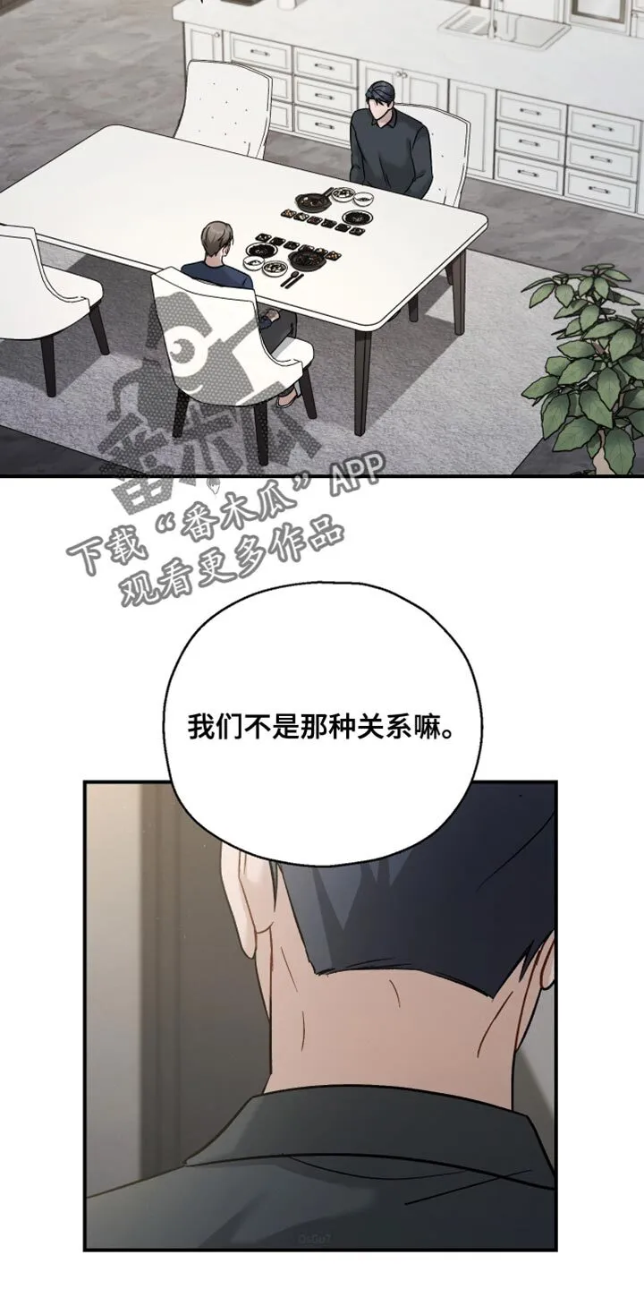 第114章：【第二季】我们是什么关系？ 第17页