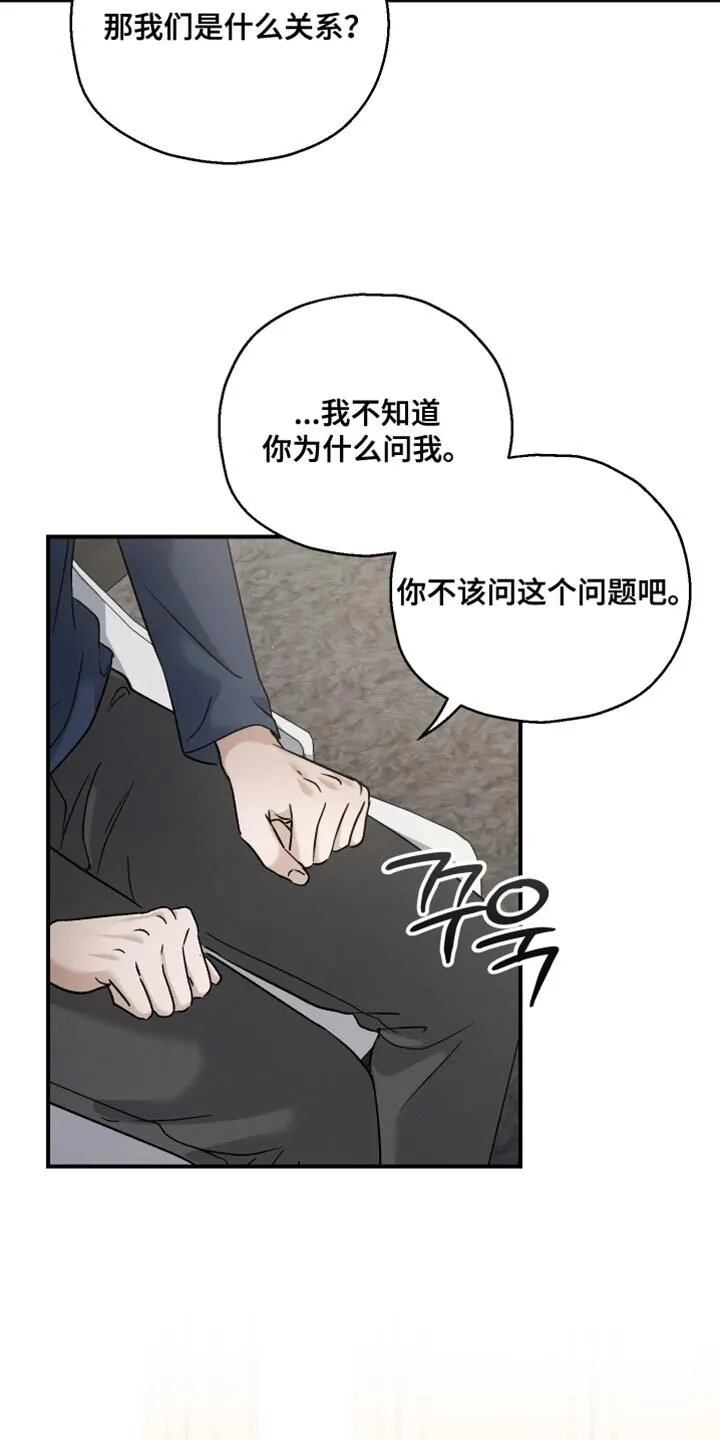第114章：【第二季】我们是什么关系？ 第19页