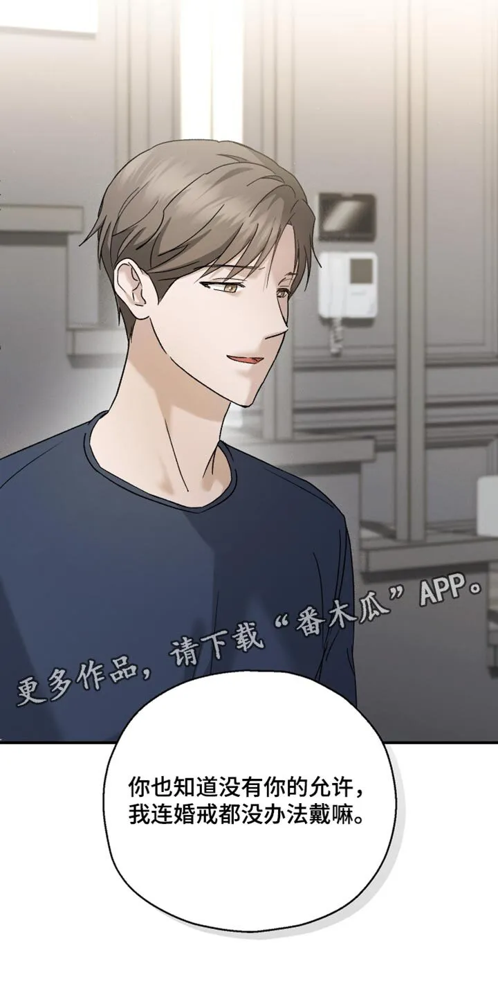 第114章：【第二季】我们是什么关系？ 第20页