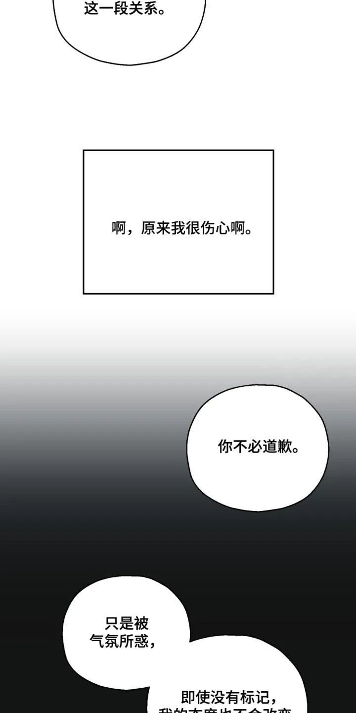 第115章：【第二季】无话可说 第4页