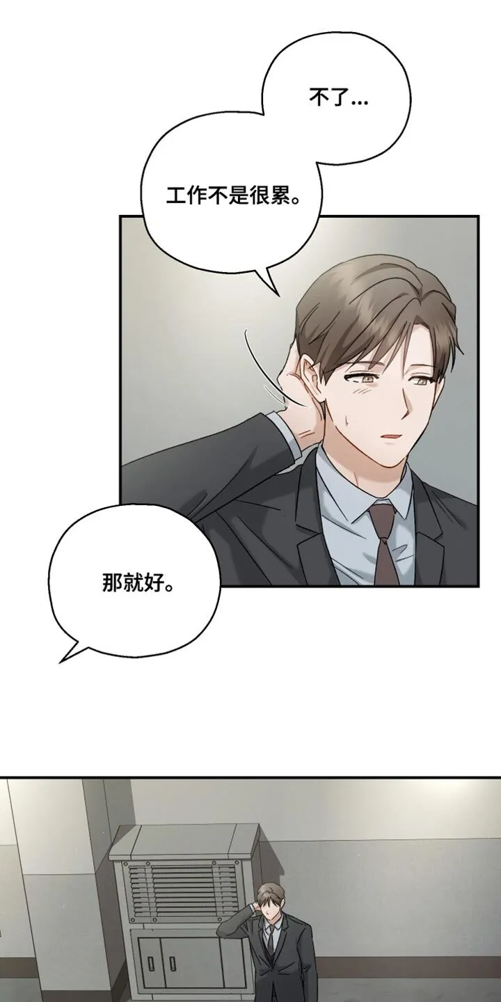 第115章：【第二季】无话可说 第19页