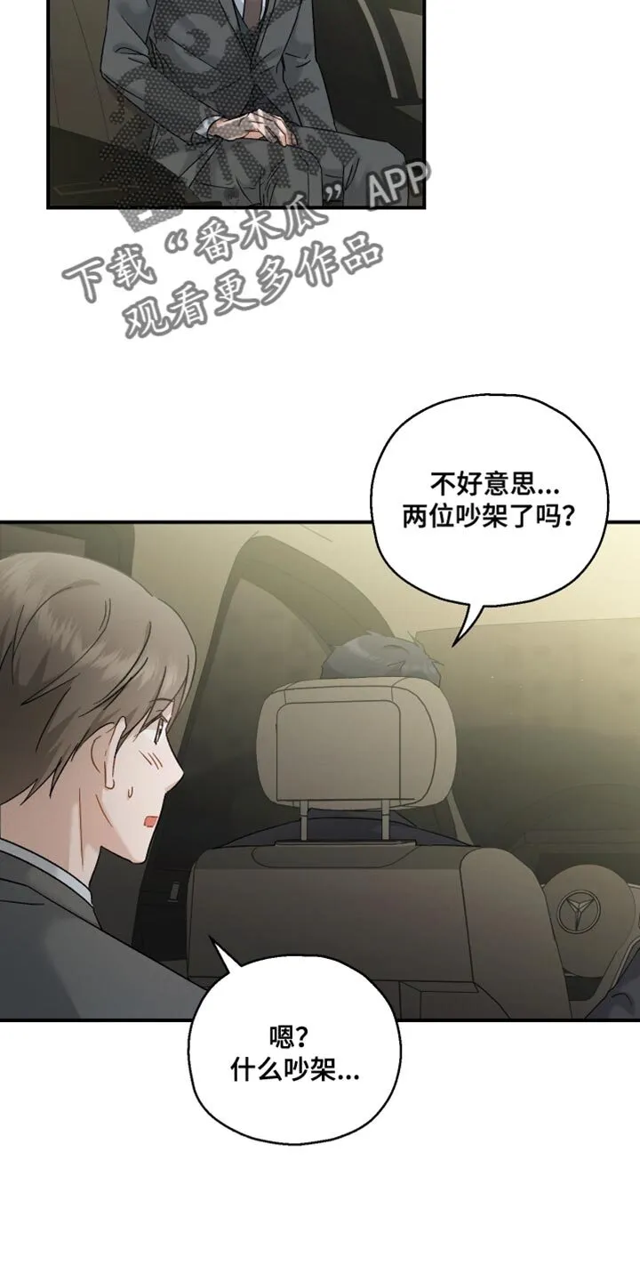 第115章：【第二季】无话可说 第27页