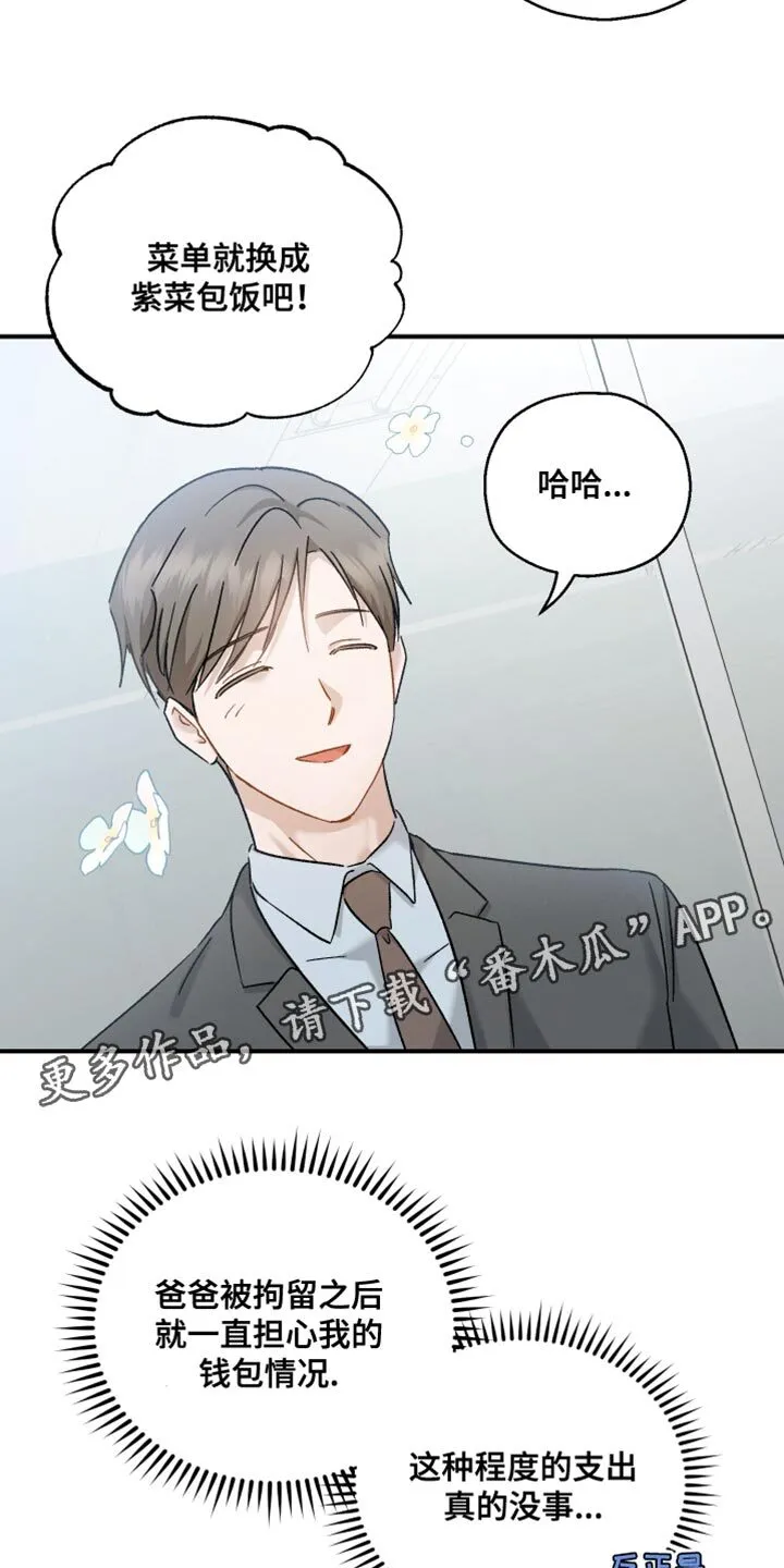 第115章：【第二季】无话可说 第34页