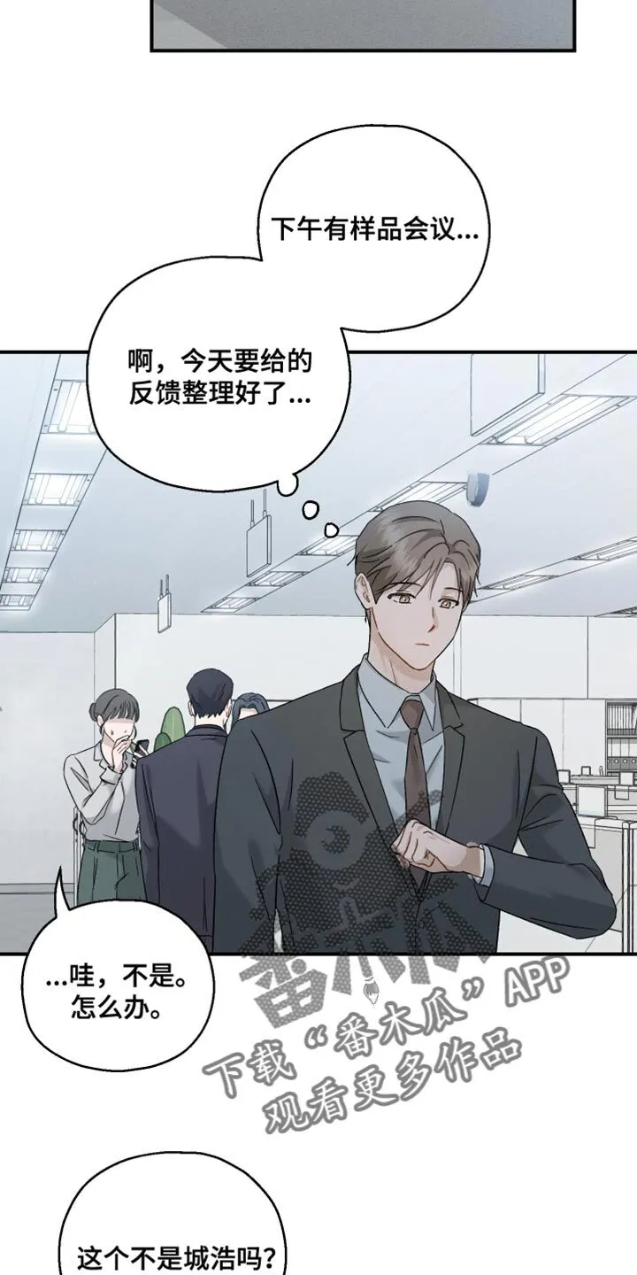 第116章：【第二季】很不安的样子 第2页