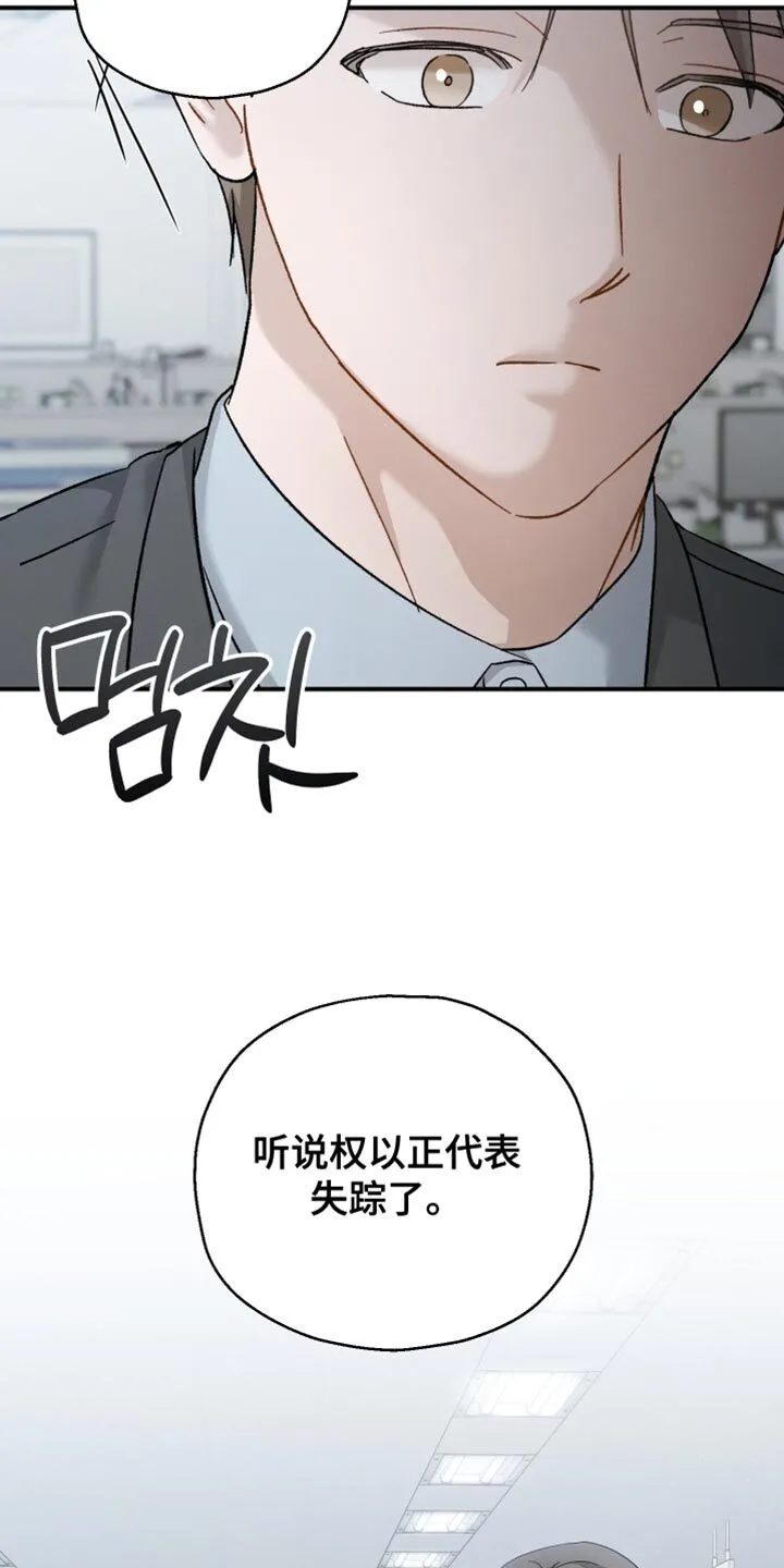 第116章：【第二季】很不安的样子 第3页