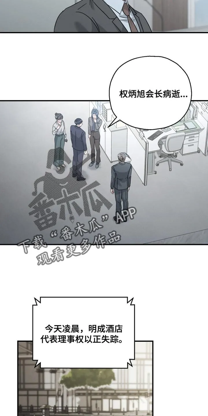 第116章：【第二季】很不安的样子 第5页