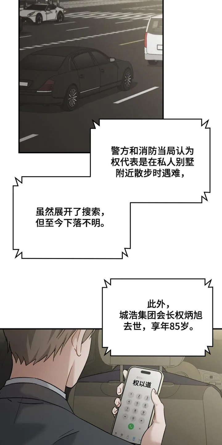 第116章：【第二季】很不安的样子 第6页