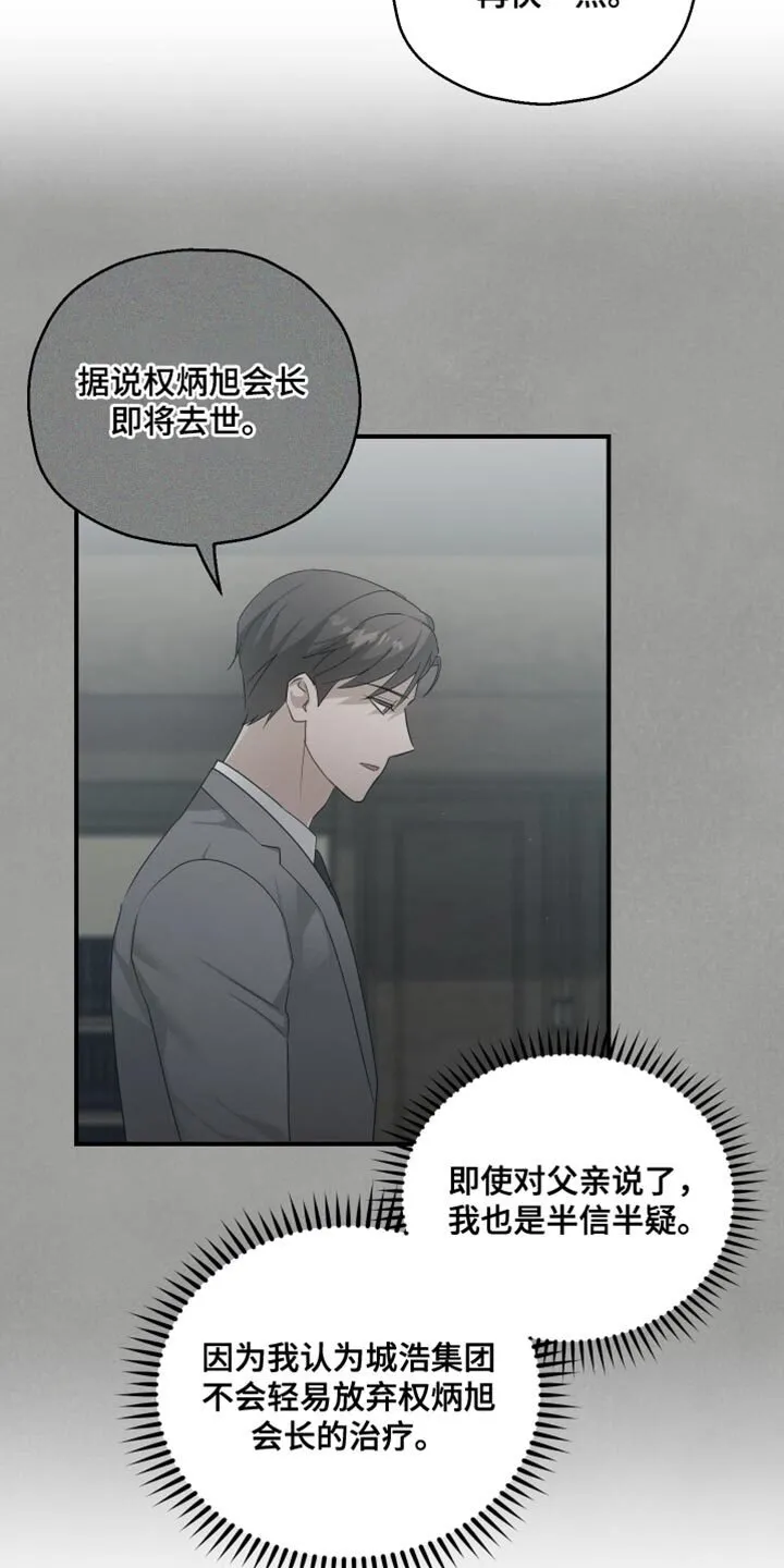 第116章：【第二季】很不安的样子 第8页