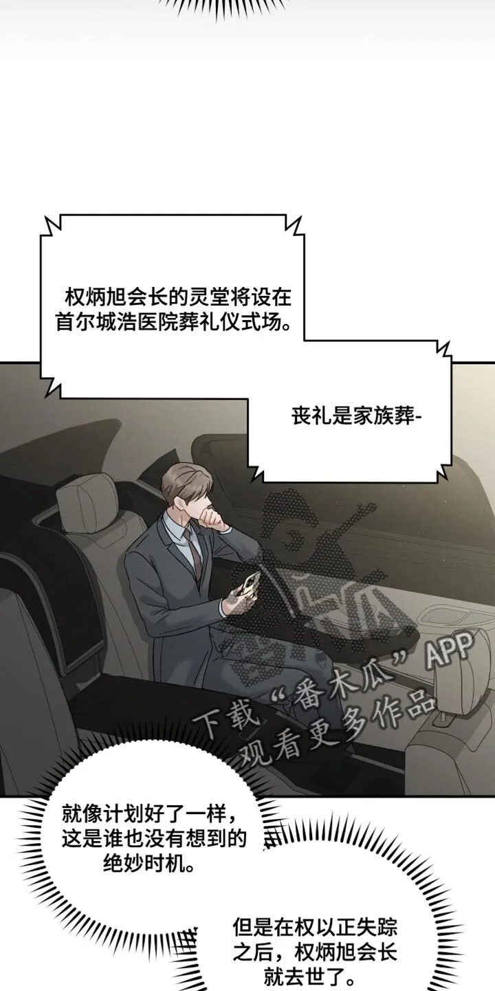 第116章：【第二季】很不安的样子 第9页