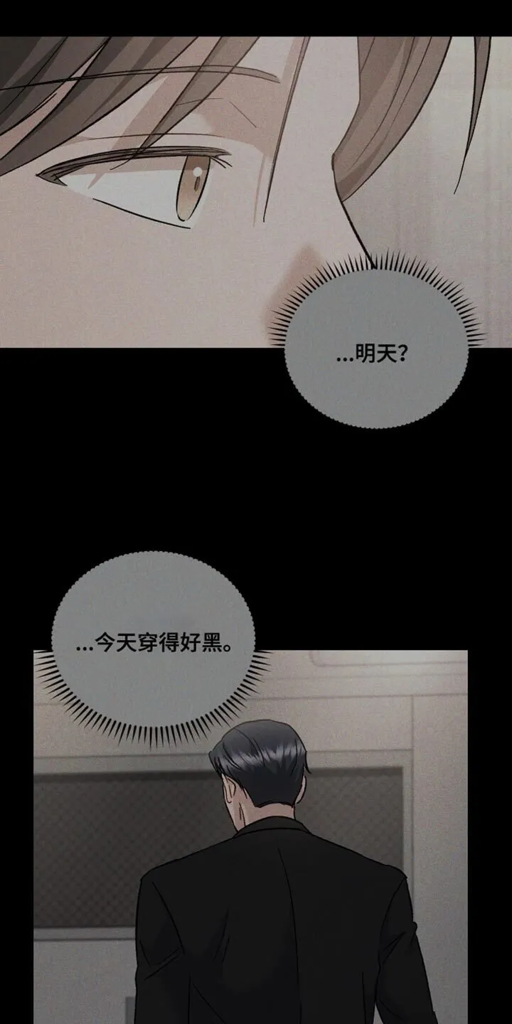 第116章：【第二季】很不安的样子 第11页