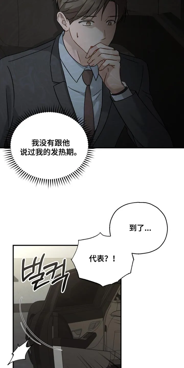 第116章：【第二季】很不安的样子 第13页