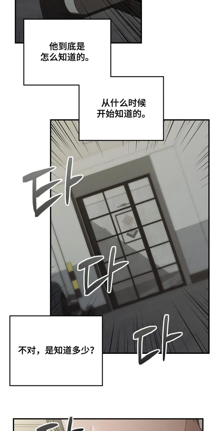 第116章：【第二季】很不安的样子 第14页