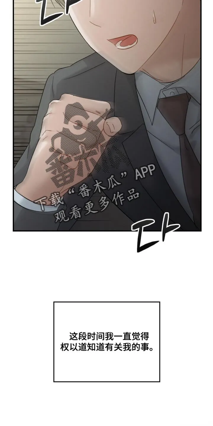 第116章：【第二季】很不安的样子 第15页