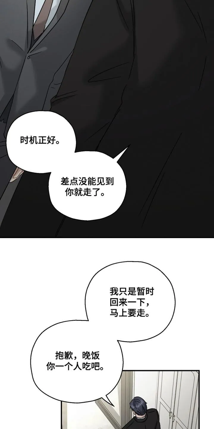 第116章：【第二季】很不安的样子 第19页
