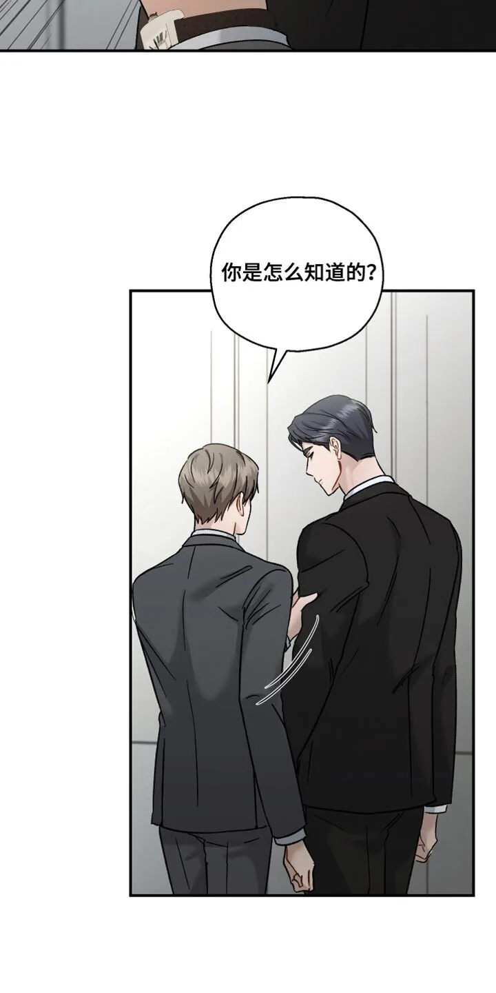 第116章：【第二季】很不安的样子 第21页