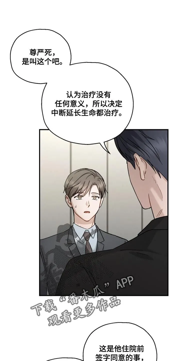第116章：【第二季】很不安的样子 第23页