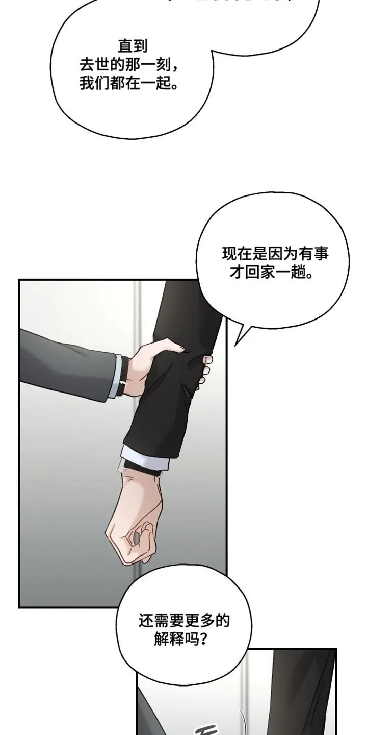 第116章：【第二季】很不安的样子 第24页