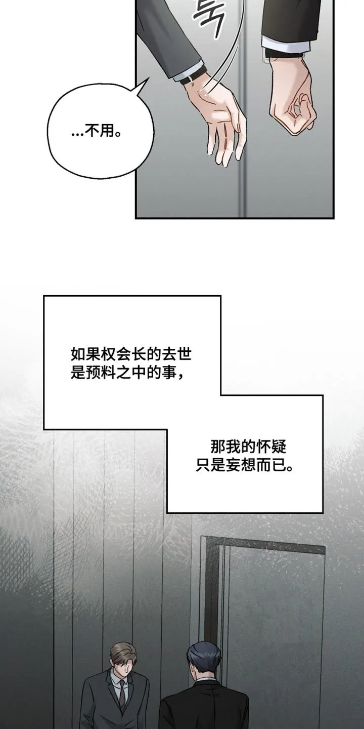 第116章：【第二季】很不安的样子 第25页