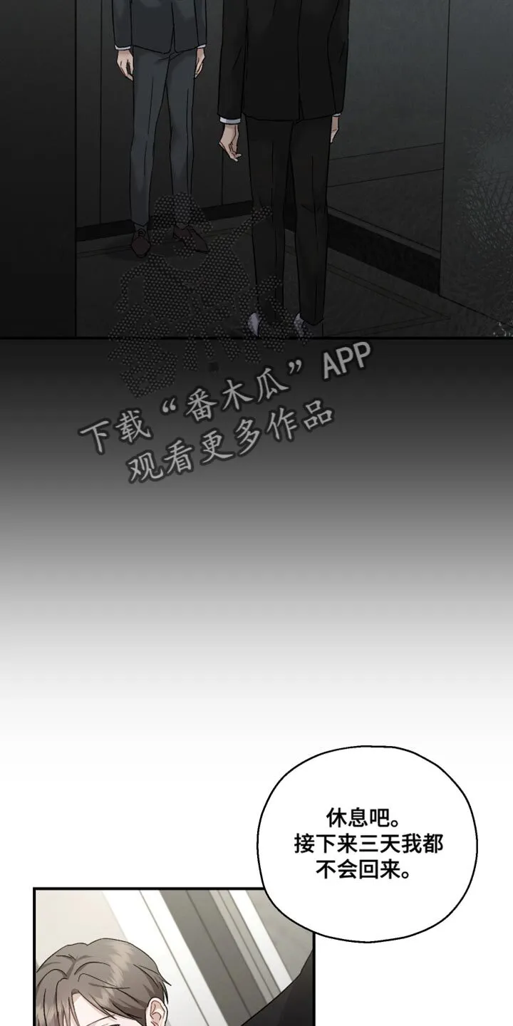 第116章：【第二季】很不安的样子 第26页