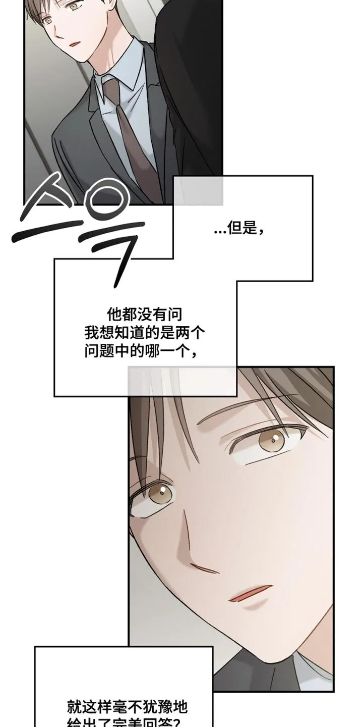 第116章：【第二季】很不安的样子 第27页