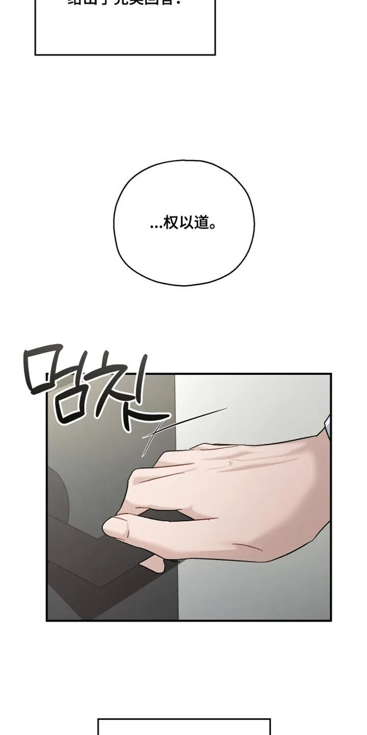 第116章：【第二季】很不安的样子 第28页