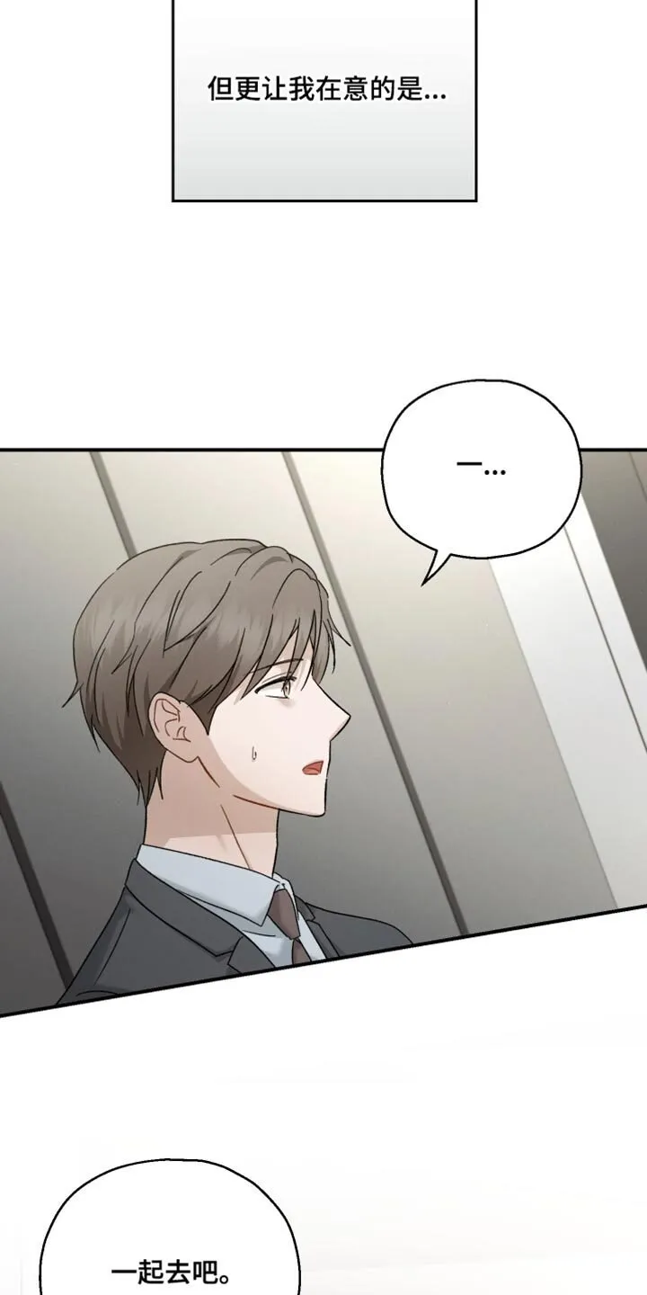 第116章：【第二季】很不安的样子 第29页