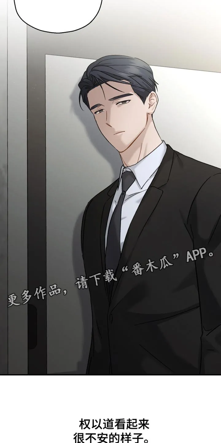 第116章：【第二季】很不安的样子 第30页