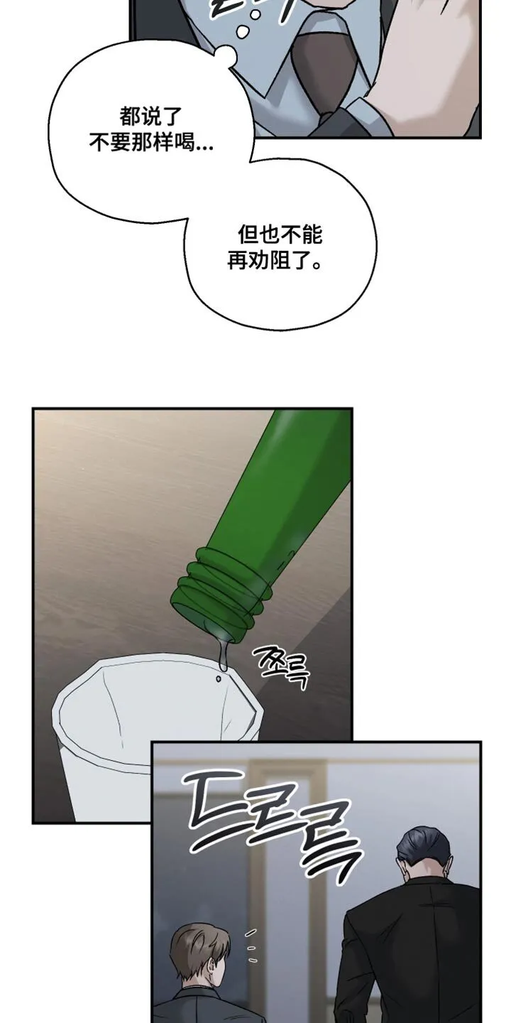 第120章：【第二季】不可以那样 第8页