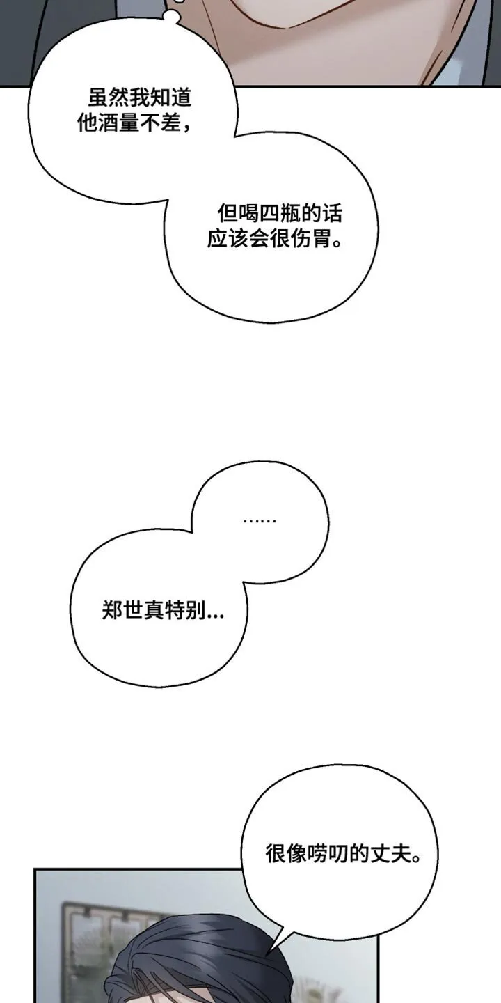 第120章：【第二季】不可以那样 第12页