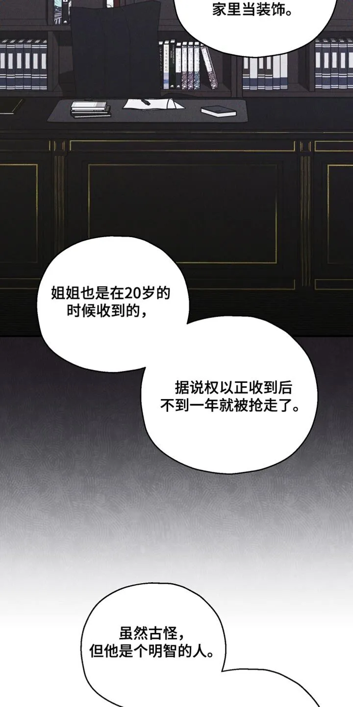 第120章：【第二季】不可以那样 第21页
