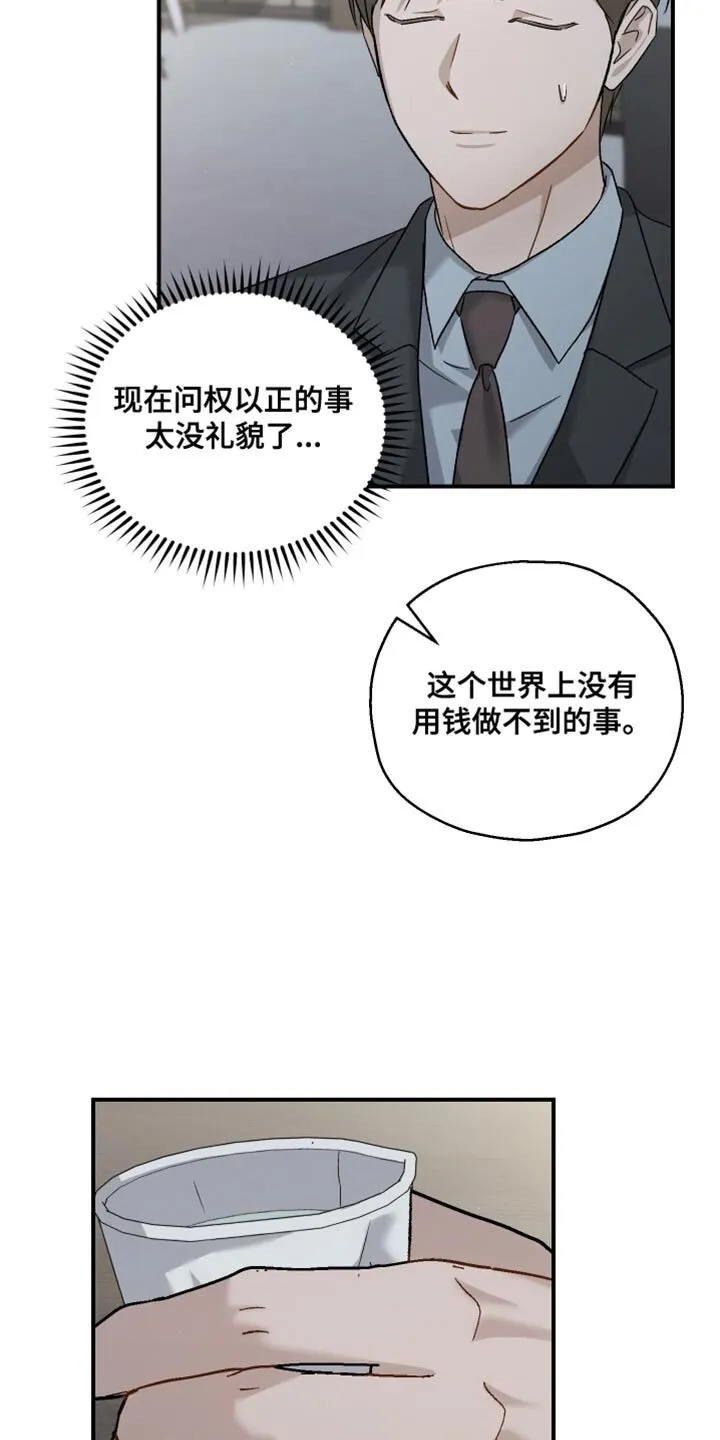 第120章：【第二季】不可以那样 第24页