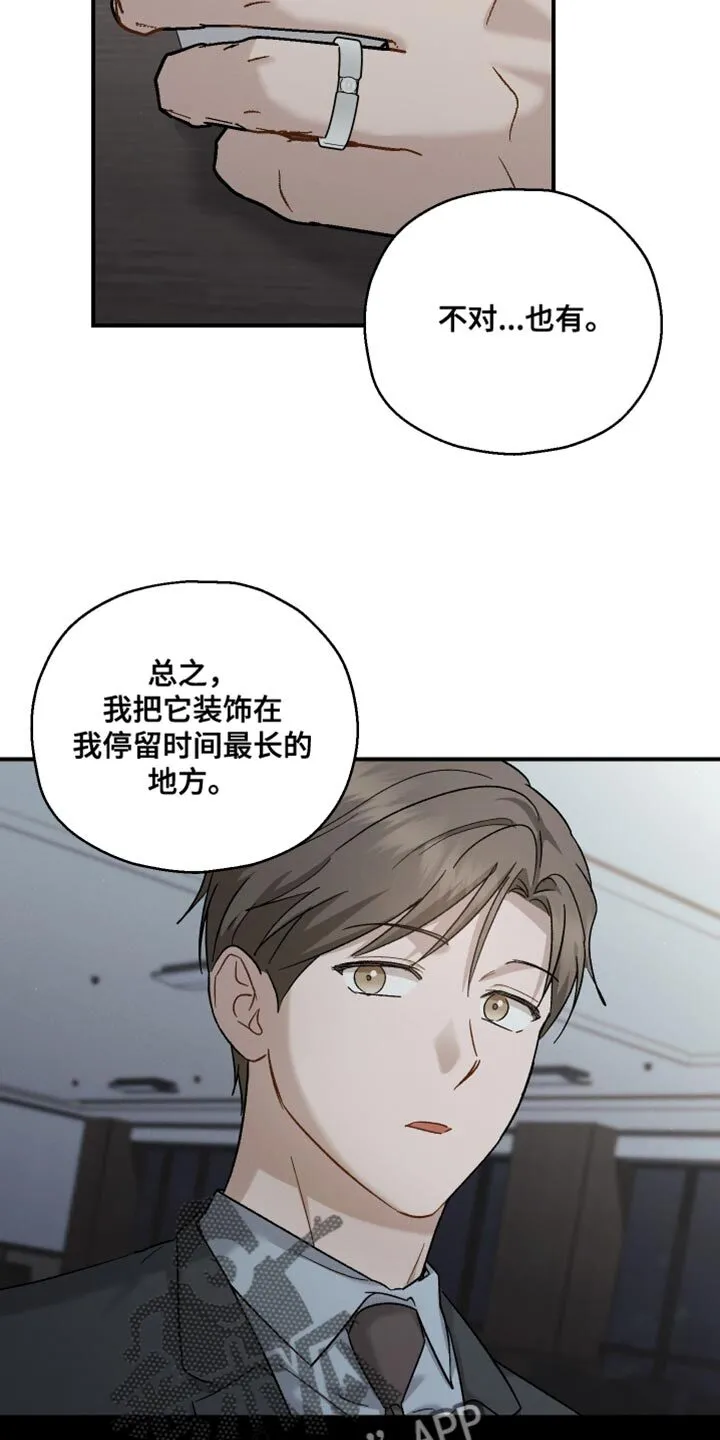 第120章：【第二季】不可以那样 第25页