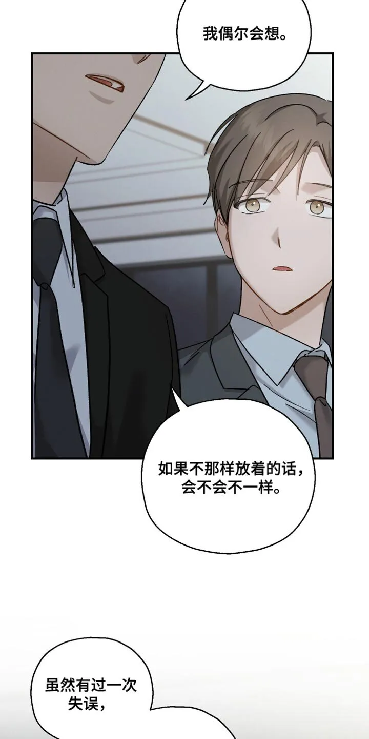 第121章：【第二季】权利 第5页