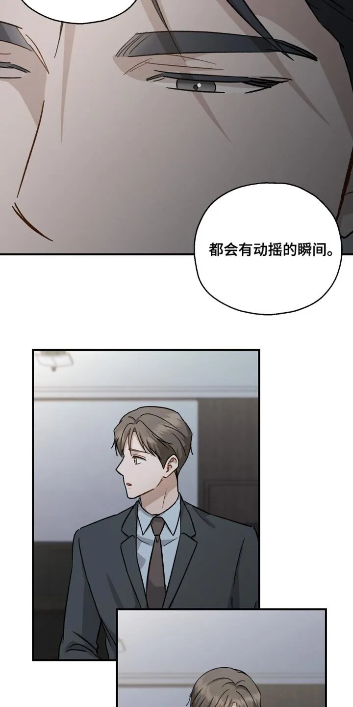 第121章：【第二季】权利 第16页