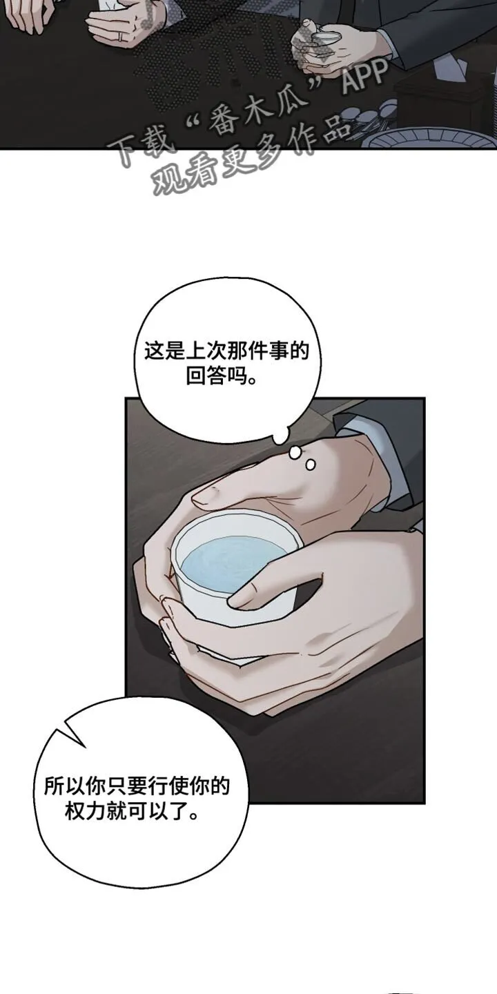 第121章：【第二季】权利 第28页