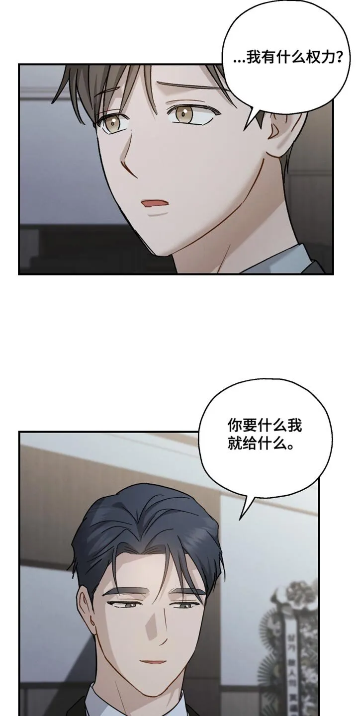 第121章：【第二季】权利 第29页