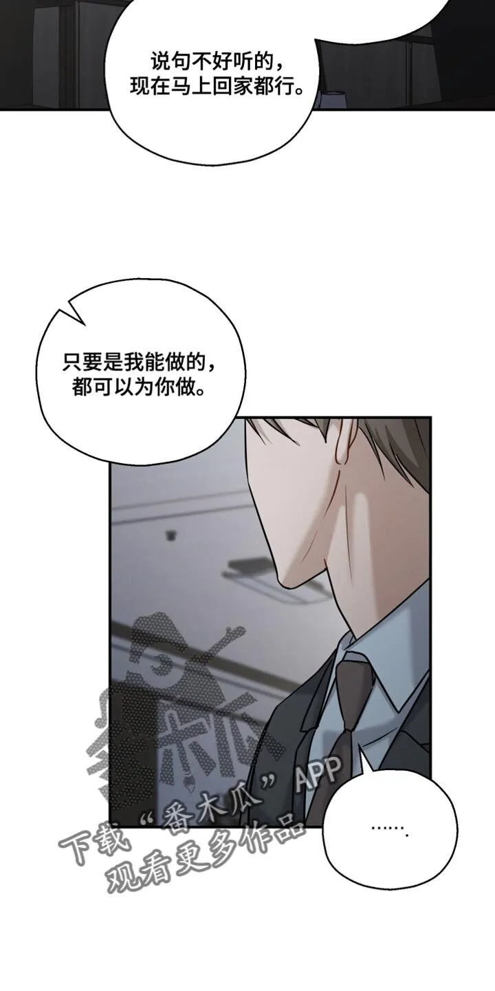 第121章：【第二季】权利 第31页