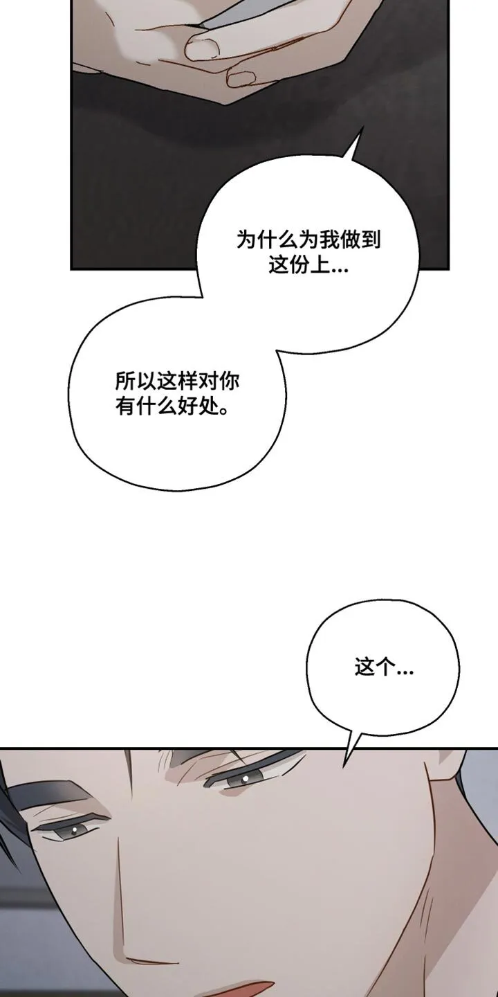 第122章：【第二季】我没有那个资格 第2页