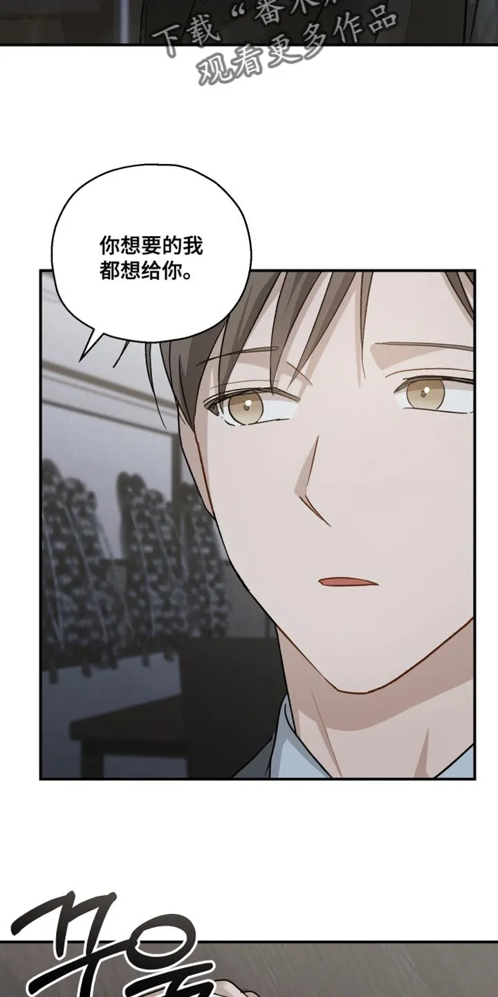 第122章：【第二季】我没有那个资格 第4页