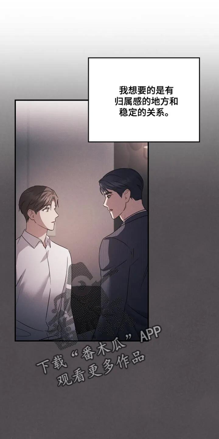 第122章：【第二季】我没有那个资格 第6页