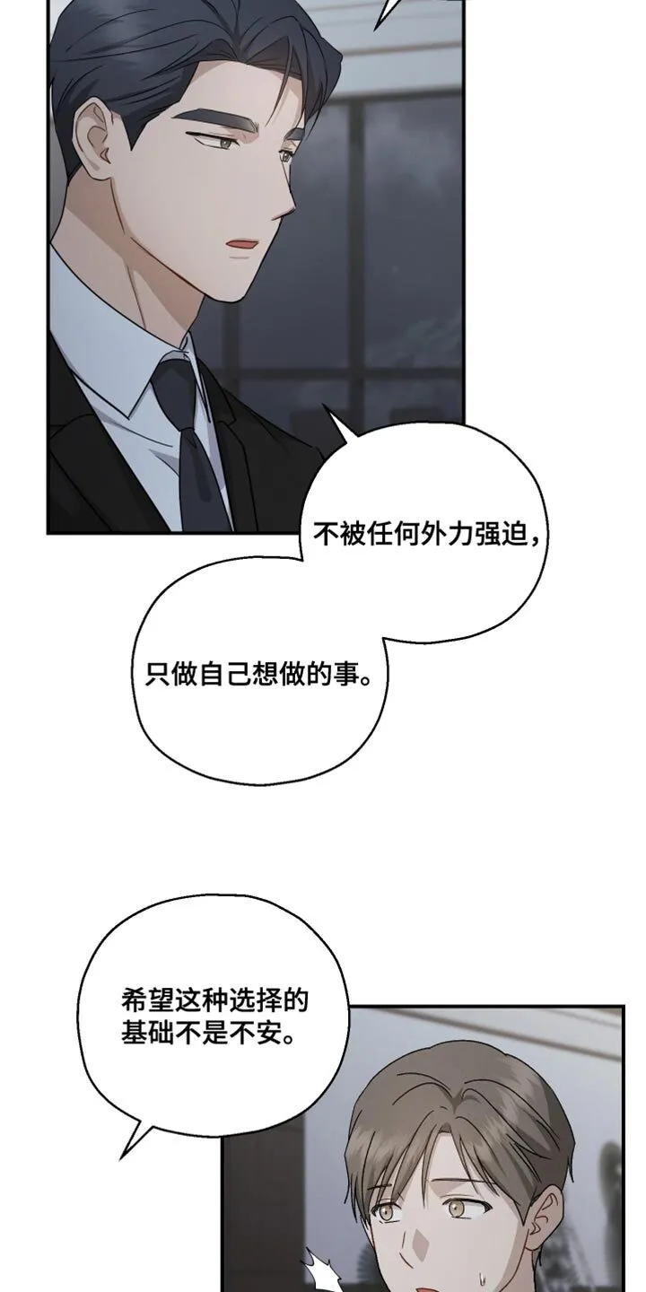 第122章：【第二季】我没有那个资格 第12页