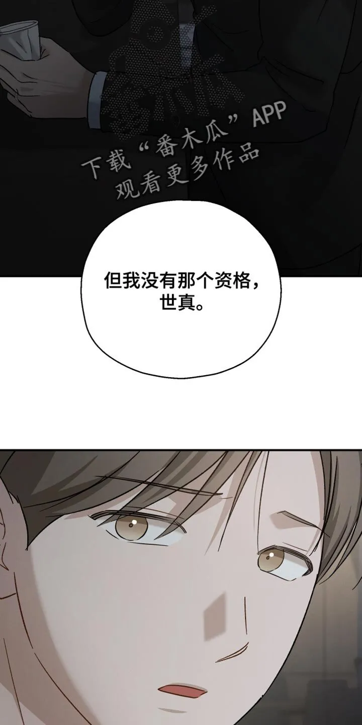 第122章：【第二季】我没有那个资格 第16页