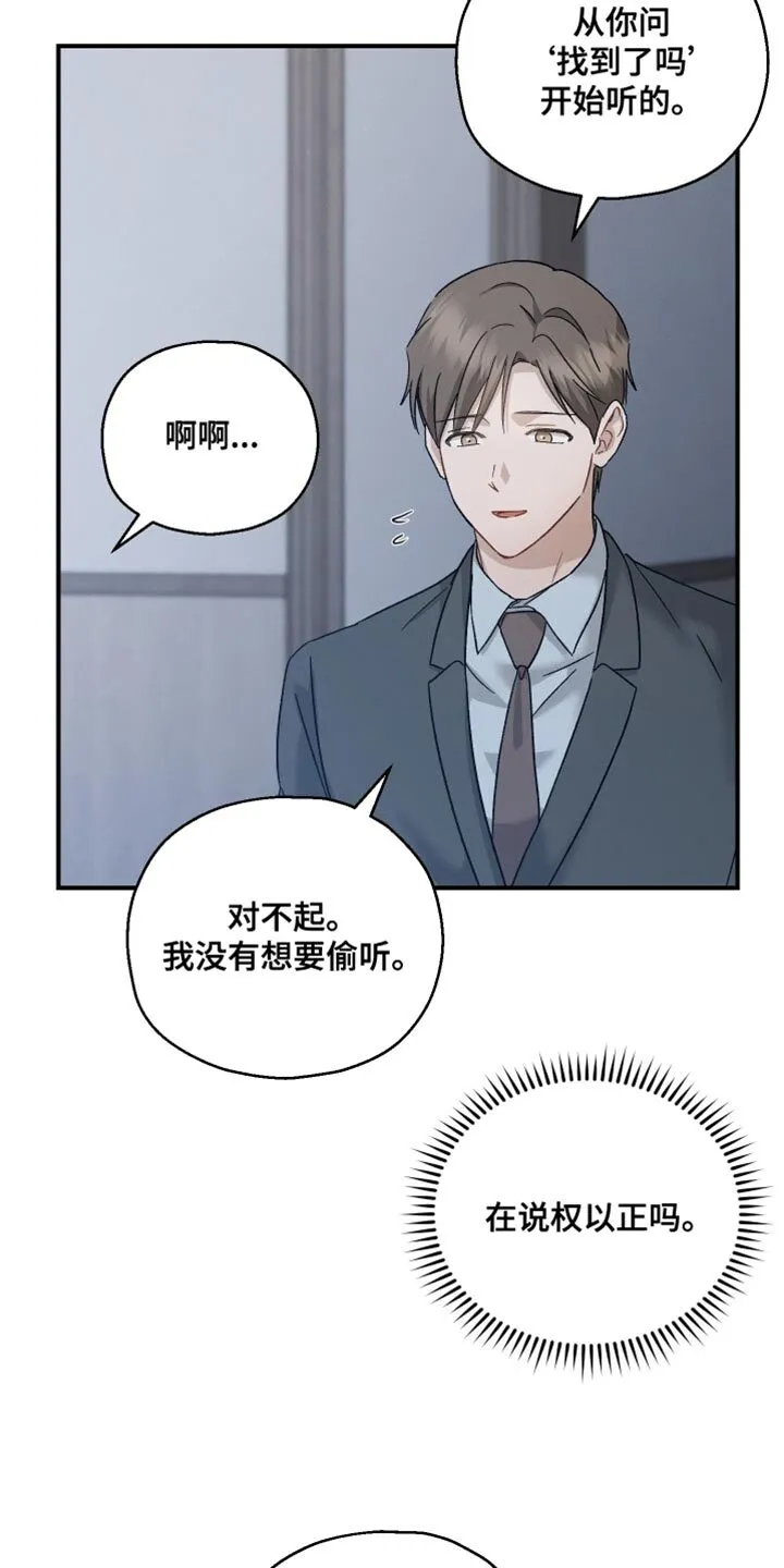 第123章：【第二季】我不会让你担心的 第13页