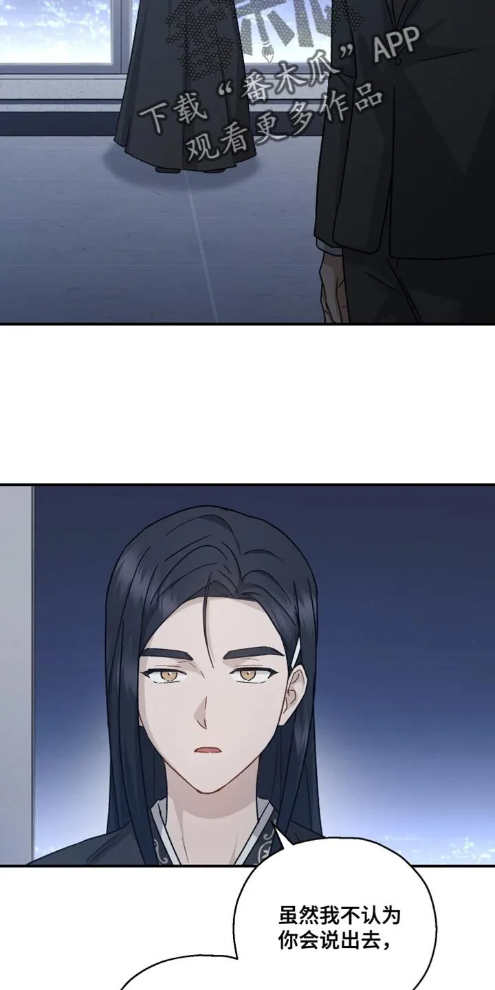 第123章：【第二季】我不会让你担心的 第16页