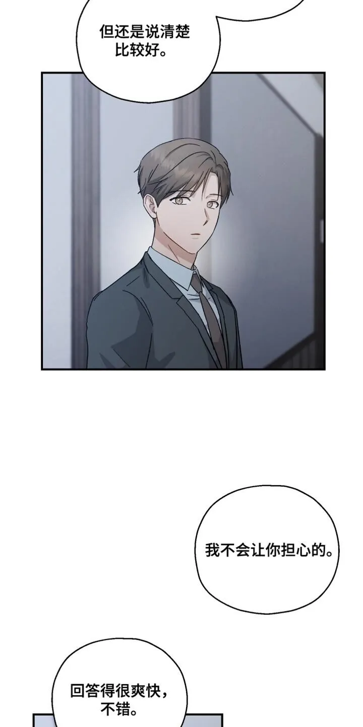 第123章：【第二季】我不会让你担心的 第17页