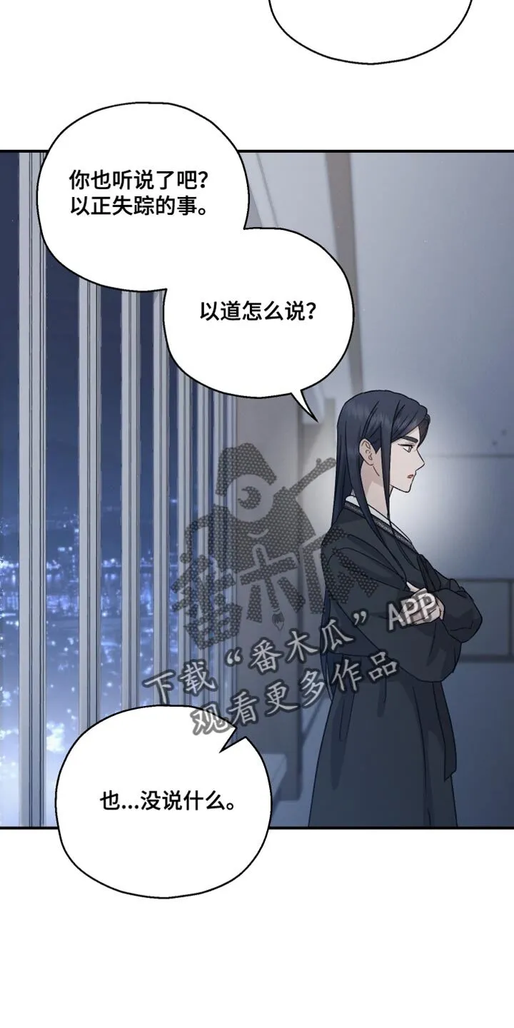 第123章：【第二季】我不会让你担心的 第20页
