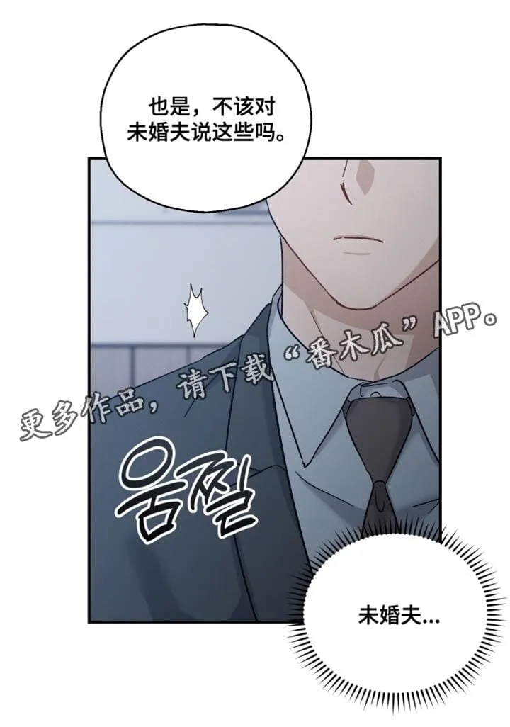 第123章：【第二季】我不会让你担心的 第21页